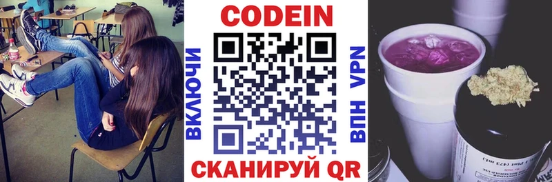 Купить  Свободный  Кодеин напиток Lean (лин) 